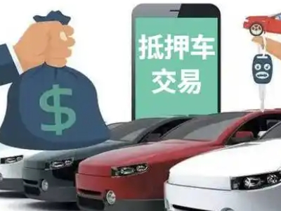 五大连池汽车抵押贷款通过率高